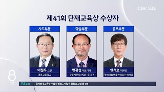 단재교육상 수상자 선정