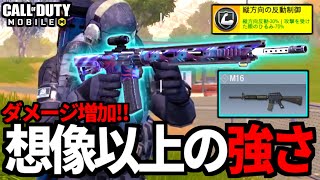 【CoD:MOBILE】モッド1つで最強武器になる強化『M16』バトロワ【CoDモバイル】