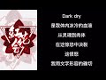 中文说唱的轴心还在转动着！红花会mercy 弹壳合作 《暗红》