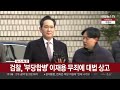 검찰 부당합병 이재용 무죄에 대법 상고 연합뉴스tv yonhapnewstv