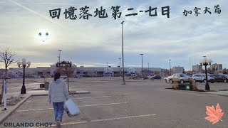 【加拿大回憶故事】初抵異鄉：落地的那幾天