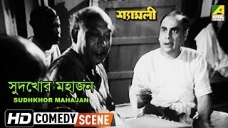 Sudhkhor Mahajan | Comedy Scene | Uttam Kumar | Tulsi Chakraborty Comedy