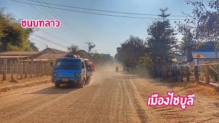 ชนบทลาว, บ้านหมากนาว วัวควายเต็มทุ่ง ●● ບ້ານໝາກນາວ, ເມືອງໄຊບູລີ