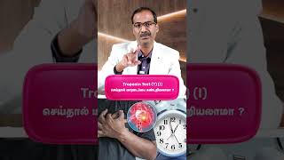 மாரடைப்பு இரத்த பரிசோதனை எப்போது செய்யணும்?| Blood test to confirm heartattack? | Dr Arunachalam