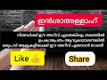 വെറും 8 ദിവസം മതി 💥നീ ഉദ്ദേശിച്ചത് നടന്നു കിട്ടും ✅️ആരും പാഴാക്കല്ലേ 🤲 islamic solution media