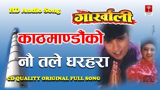 Kathmandu Ko Nau Tale || Udit Narayan Jha  || Deepa Narayan Jha || Old Nepali Movie Gorkhali Song ||