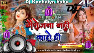 #Video | मैसेजवा नाही करो डीजे | #Ashish_Yadav | Massagewa Nahi Karo Hi Dj sad song 2024 | #Dj_song