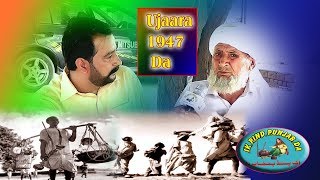 Ujaara 1947 Da | Sarupwali Batala To 49 GB Chawinda Padri | Partition of Punjab 116