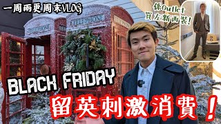 【一周兩更周末VLOG】Black Friday去Bicester Village Outlet洗左五百鎊買套新西裝💸⁉️Sun Cafe食早午餐，去Oxford睇音樂劇，去Leicester行下~