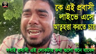 প্রবাসী ছেলের বুক ফাটা কান্না /কে এই প্রবাসী /Probasi Video/#probashi_news Blog video 2025 /9TV Blog