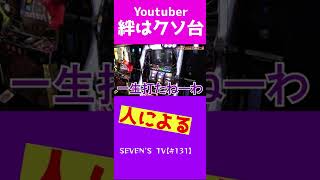 絆をクソ台認定するYoutuber【ｙｔｒショート】 #Shorts