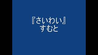 山のあなた (歌唱入り)