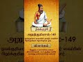 திருக்குறள் அதிகாரம் பிறனில் விழையாமை அறன்வரையான் adhikaram 15 thirukural 150