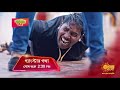 gangster ganga mon fri at 2 30 pm only on sun bangla