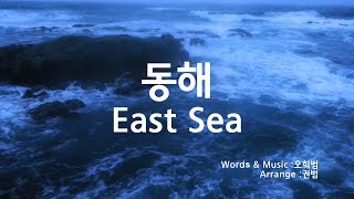 East Sea 동해