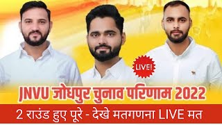 Jnvu Student Union Election Result 2022 | jnvu election result live | JNVU ELECTION LIVE JODHPUR