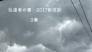 伝道者の書　2017新改訳聖書 3章　#聖書朗読 #bible #旧約聖書 #聖書入門