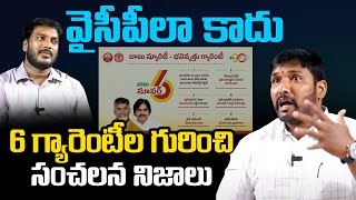 సూపర్ సిక్స్ అమలు చేసి తీరుతాం | CM Chandrababu Naidu | Babu Super-6 | PJNews