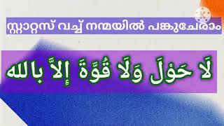 അദാൻ (വാങ്ക്) കേൾക്കുന്നവൻ വാങ്ക് വിളിക്കുന്നവനെപ്പോലെ പറയൽ സുന്നത്താണ്