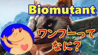 【BIOMUTANT】#10　2体目のワールドイーター攻略！【バイオミュータント】