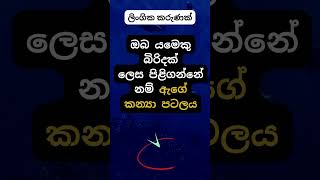 අද කාලේ උන්ගෙනම් කොහොමත් නෑ 😂😂. #psychology  #education #shorts