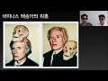 앤디워홀 이 정도는 알고 보자. 3부 비지니스 예술가의 모습 죽음