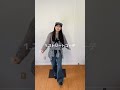 やっぱ秋服かわええ🤍 韓国ファッション 韓国コーデ デニム 秋服 秋コーデ 着回し ootd fashion outfit