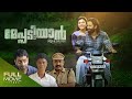 Meppadiyan Malayalam Full Movie|  മേപ്പടിയാൻ | Unni Mukundan | Amrita Online Movies