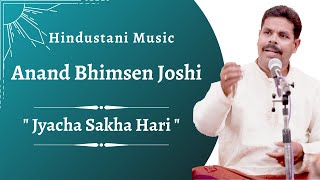 Jyacha Sakha Hari | Vitthal Bhajan | By Anand Bhimsen Joshi (Son of Bharatratna Bhimsen Joshi)