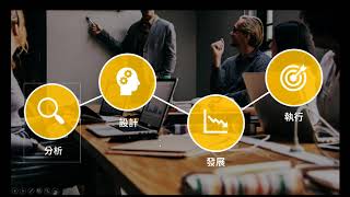 【Office365 限定】如何把 PPT 玩成 Prezi 般的效果展現呢？