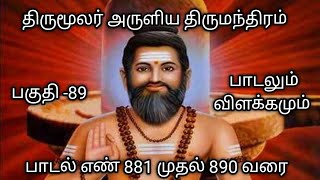 # திருமந்திரம் விளக்கம் # பத்தாம் திருமுறை பாடல்கள் # Thirumandhiram explanation in tamil