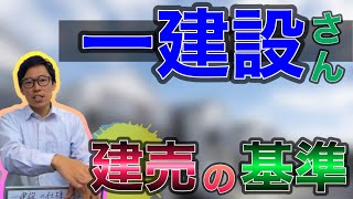 一建設さんの仕様紹介・収納が多い？建売新築一戸建てのオーソドックスを創り続けるハウスメーカー