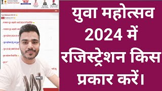 How To Register In Yuva Mahotsav 2024 | yuva mahotsav registration kaise kare | Yuva Mahotsav 2024 |