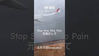 THE ALFEE 心に響いた言葉190〜ふたりのGraduation〜