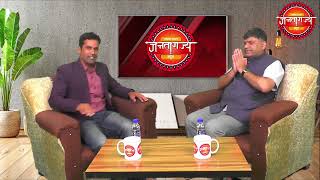 Janta Darbar - जनता दरबार | JRNC Special | मिलिंद आव्हाड