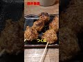 流行っている焼き鳥屋❗️✨