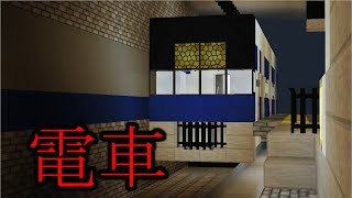 【Minecraftで怖い話】【電車】ショートムービー