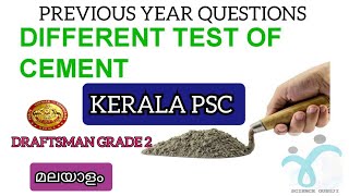 TESTS FOR CEMENT || KERALA PSC PREVIOUS QUESTIONS ||DRAFTSMAN || മലയാളം || LECTURE 43||