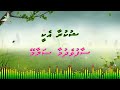 filaanudhey abadhu vaathee seekha nahin sabak tune duet by dhivehi karaoke mysan