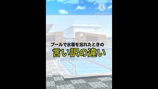 プールに水着を忘れたときの言い訳の違い【霊夢】