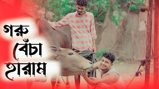 গরু বেঁচা হারাম || Bk Liton || Muhammad Liton Film's || New shortfilm2023