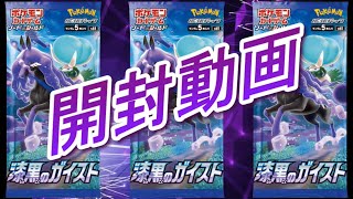 【ポケカ開封】ポケカ初心者による漆黒のガイスト2BOX開封！