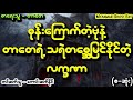 တာေတ စုန္းေၾကာက္တဲ့ဗုံ တာတေ စုန်းကြောက်တဲ့ဗုံ myanmar ghost entertainment