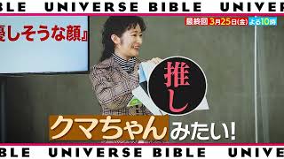 【3月25日（金）よる10時放送！】ゆにばーす・ばいぶる＃10 ゆにばーす・ばいぶる最終回！ガールズがビックマッチを観戦！＆推し選手のプレゼン大会！