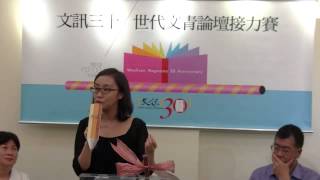 世代文青論壇接力賽20130709 3 葉佳怡