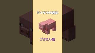 意外と知らないブタの歴史【マイクラ】