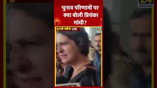 Congress सांसद Priyanka Gandhi ने दिल्ली चुनाव परिणामों को लेकर ये क्या बोल दिया, देखिए वीडियो