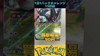 【ポケカ】1日1パックチャレンジ～13日目 #ポケカ #開封動画 #ポケモンカード #キハダsar #トリプレットビート #キハダマグロ