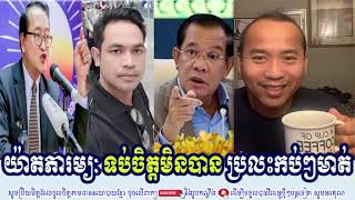 Yat Phearum Talk Analysis About យ៉ាតភារម្យៈ ទប់ចិត្តមិនបាន ប្រលះកប់ៗមាត់