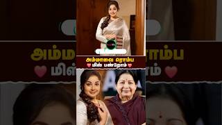 அம்மாவை ரொம்ப Miss பண்றோம்- jayalalitha | #realpix